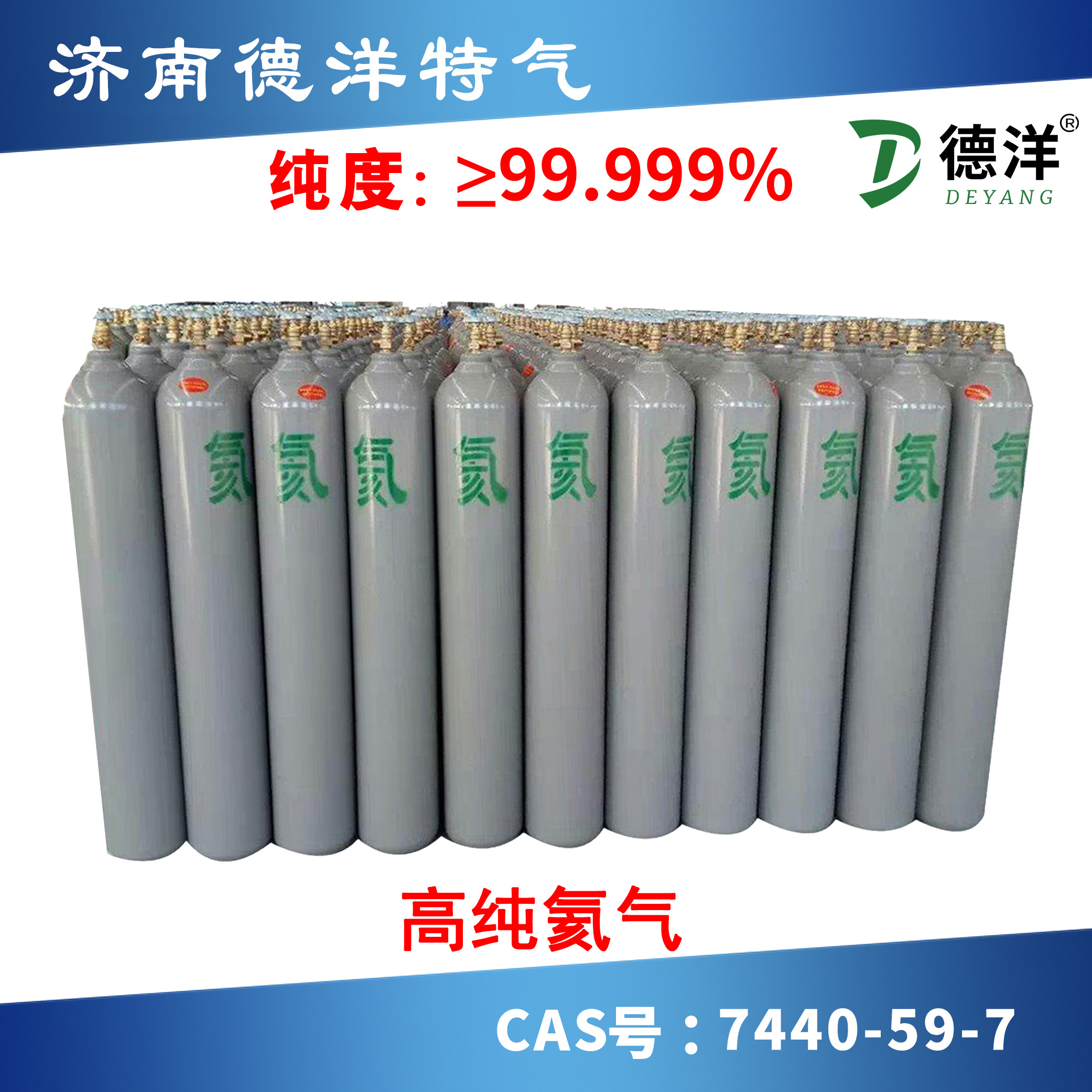 高纯氦气