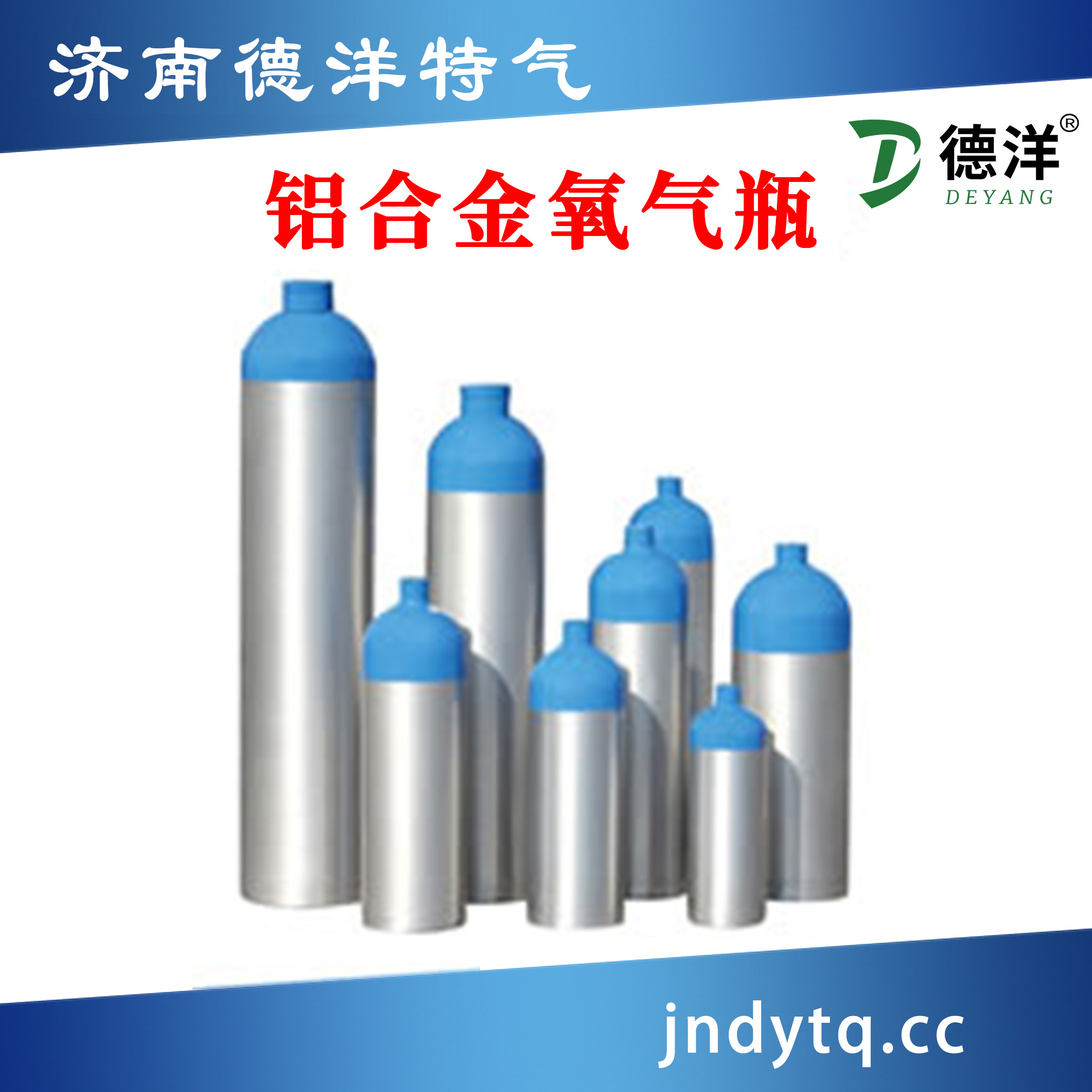铝合金气瓶