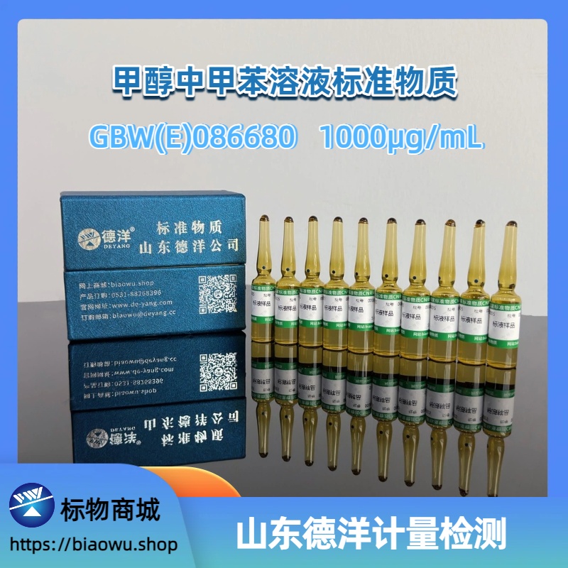 甲醇中甲苯溶液标准物质